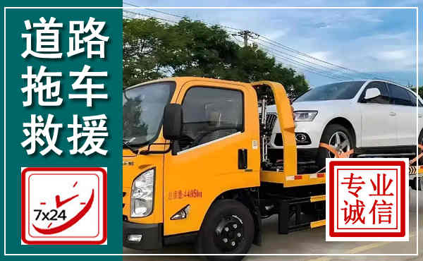 兴平拖车救援,汽车救援拖车电话