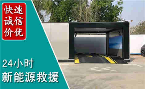 兴平新能源汽车救援场景与案例